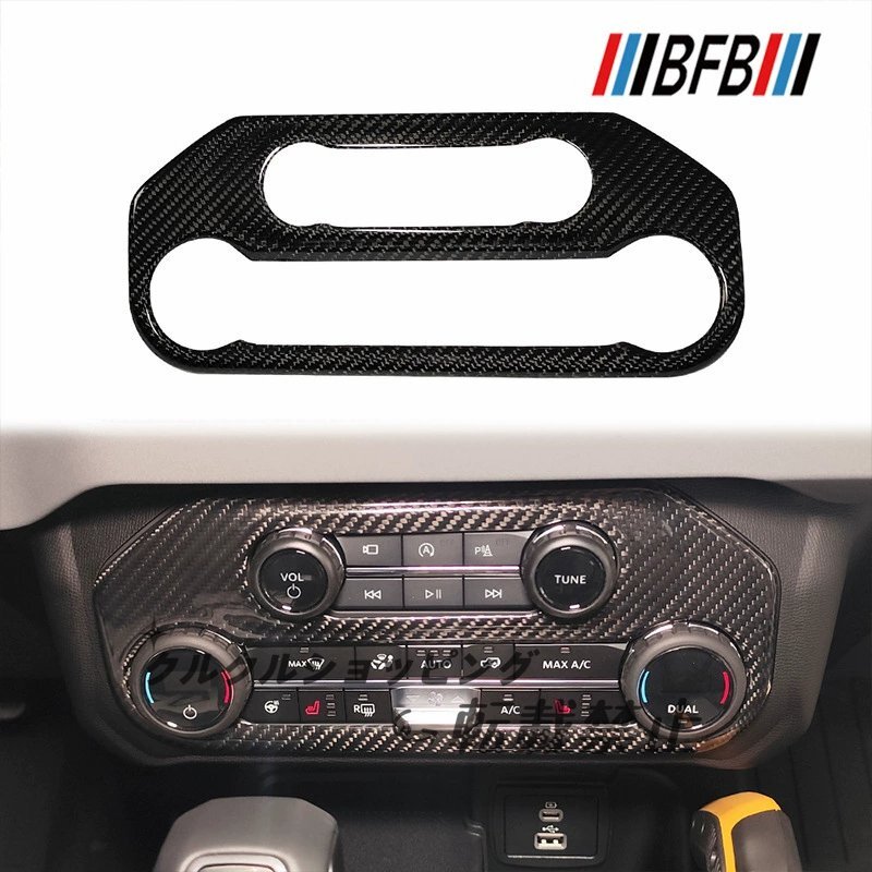 23-26 フォード ブロンコ 改装ドライカーボンインテリア マルチメディア操作パネルフレーム拍卖