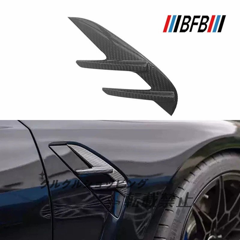 BMW M3 G80 ドライカーボン フェンダーベント オーバーレイパネル拍卖