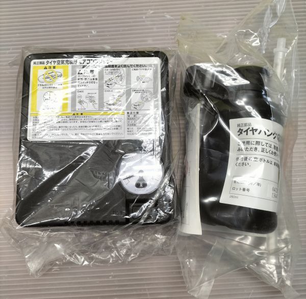 ★ スズキ スペーシア タイヤパンク修理キット  MK32S  Emergency TIRE PUNCTURE REPAIRMENT KIT 純正 自管理336拍卖