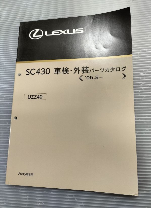 ★ レクサス LEXUS パーツカタログ  車検・外装パーツカタログ  送料込み ★ 自管理5ta357拍卖