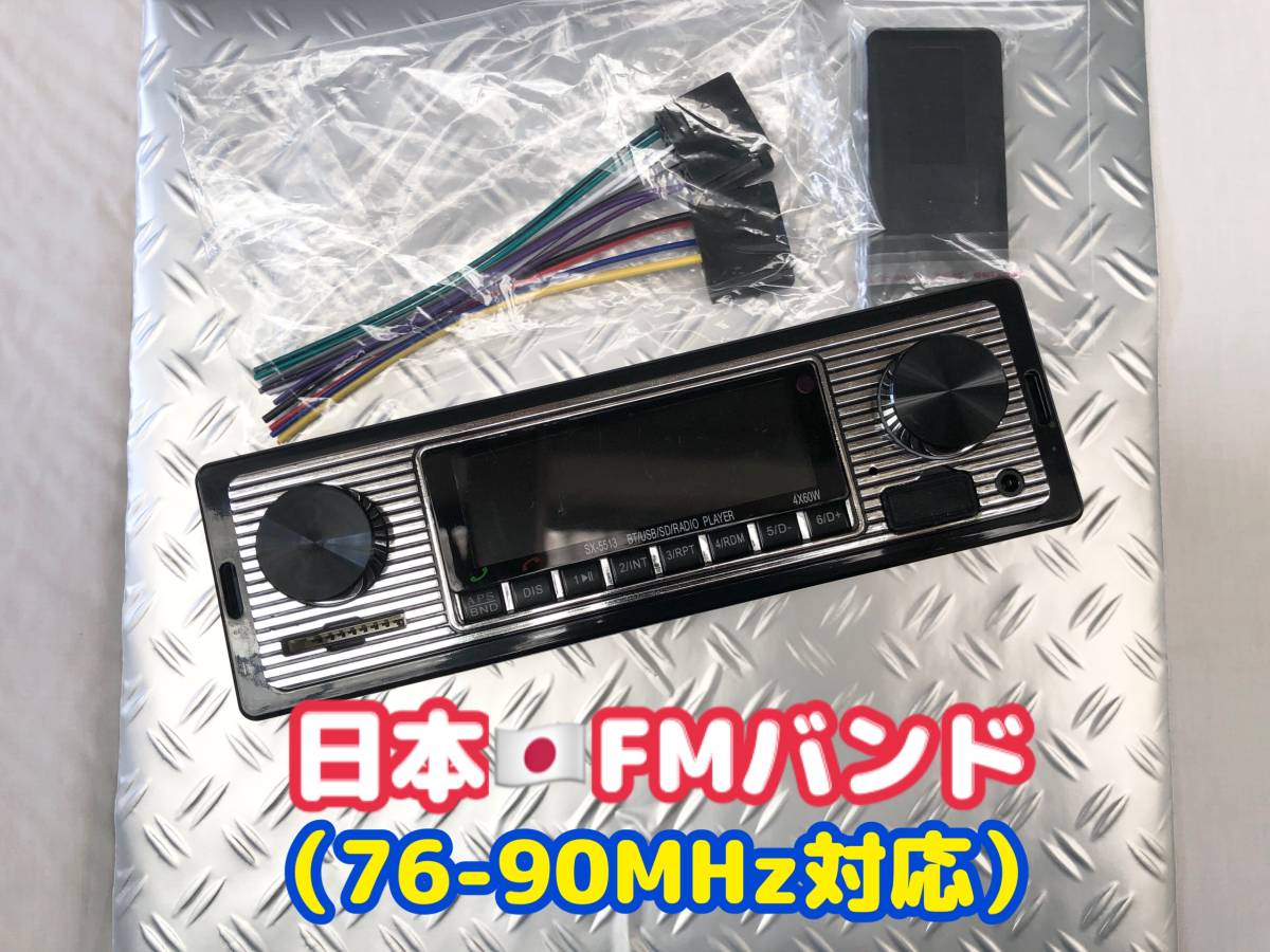旧車 レトロスタイル カーステレオ ラジオ オーディオ デッキプレーヤー USB MP3 FM Bluetooth FM 1DIN ローバーミニ ハコスカ 昭和レトロ拍卖