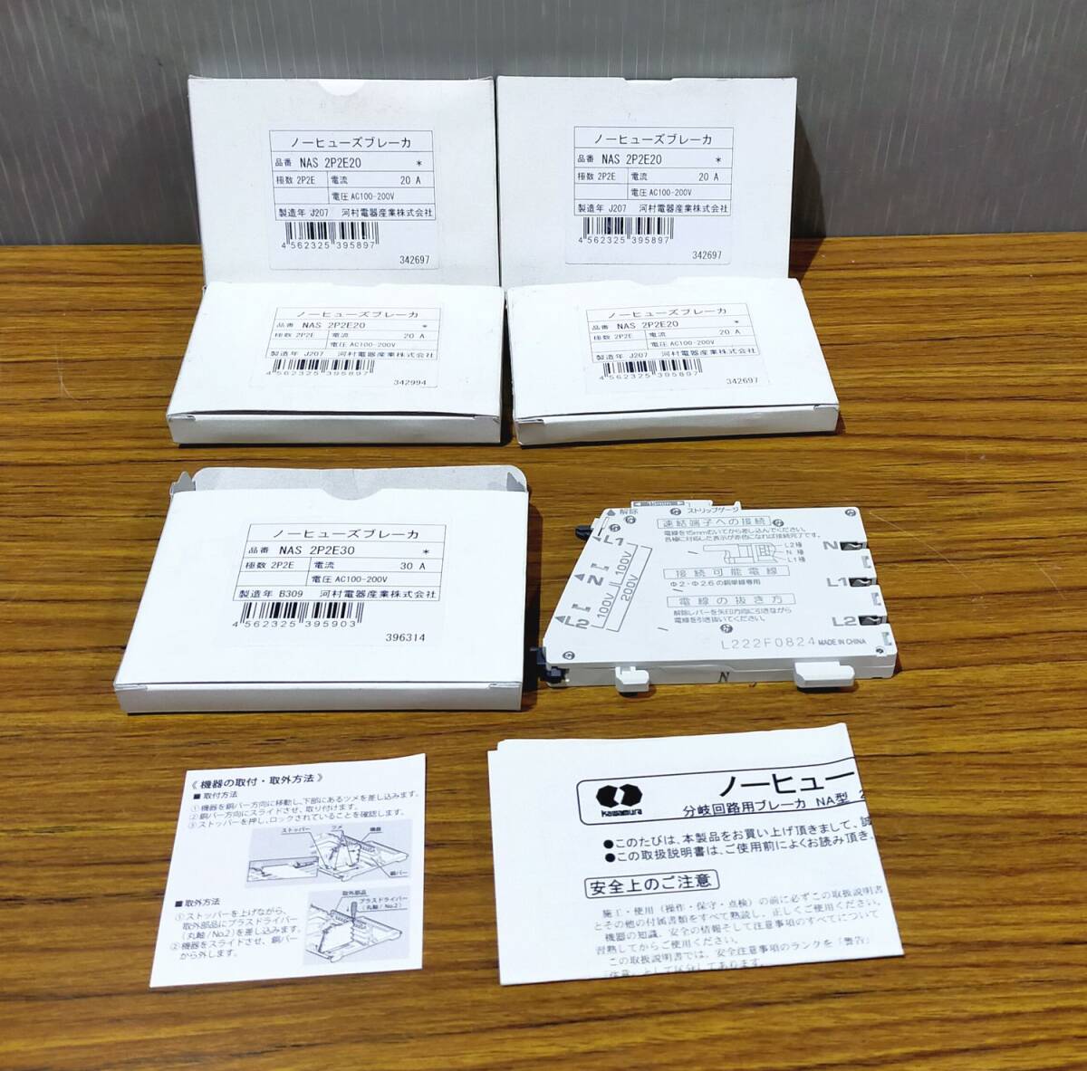 【NY888】未使用品 河村電器 ノーヒューズブレーカ ブレードブレーカ NAS 2P2E30 5個セット 30A AC100-200V ブレーカー拍卖
