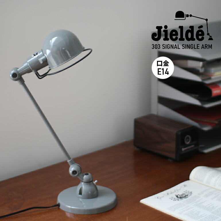 ジェルデ JIELDE ランプ 照明 デスクランプ シグナル シングルアーム JD303 グレー Desk Lamp Signal Single Arm拍卖