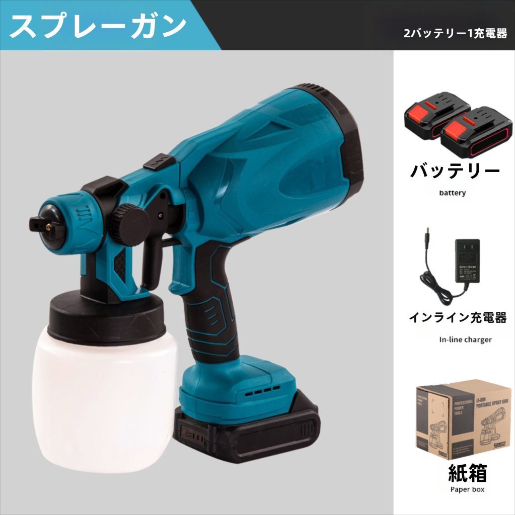 リチウム電気スプレー銃充電式電気スプレー壁ペイント銃無線ペイント机器ポータブルスプレー銃です拍卖