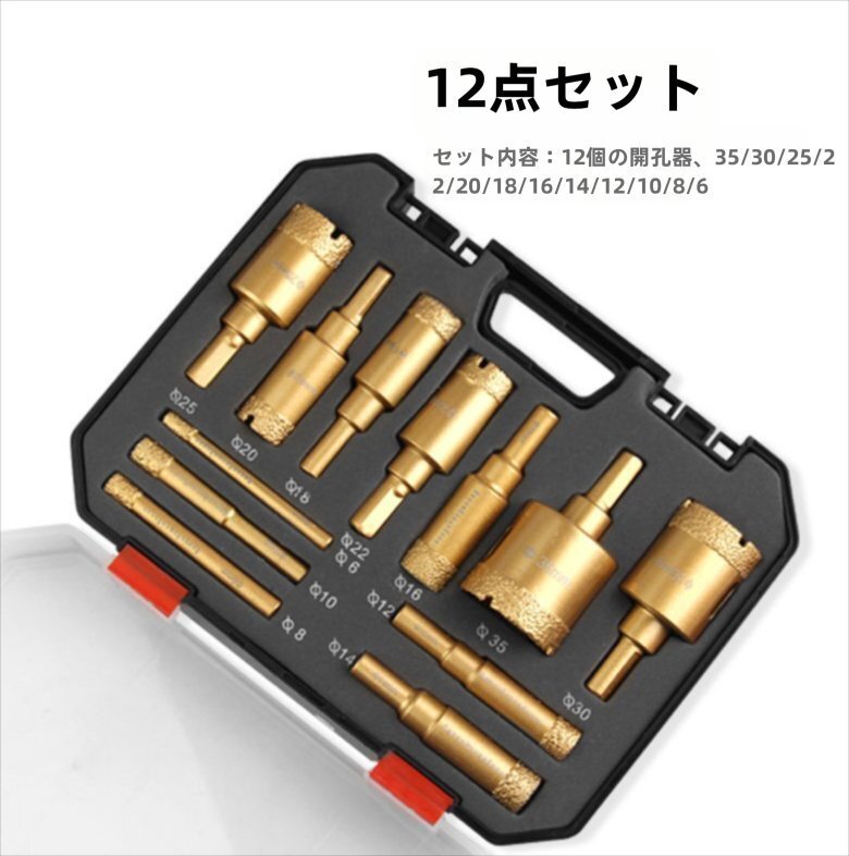 M10ロウ付け穴開けセット石材穴開けドリルタイル大理石花崗岩穴開けダイヤモンド砂ドリル拍卖