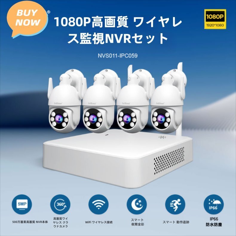 4ウェイの高精細無線監視セット警報追跡ビデオ1080Pカメラです拍卖