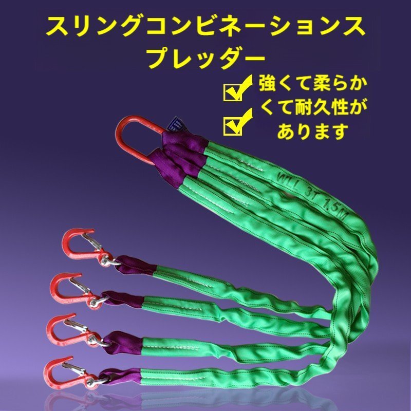 耐荷重2T★4本吊り ベルトスリング スリングベルト 作業用 荷吊り 合金鋼製フック付き リング付き ポリエステル製 1.0m拍卖