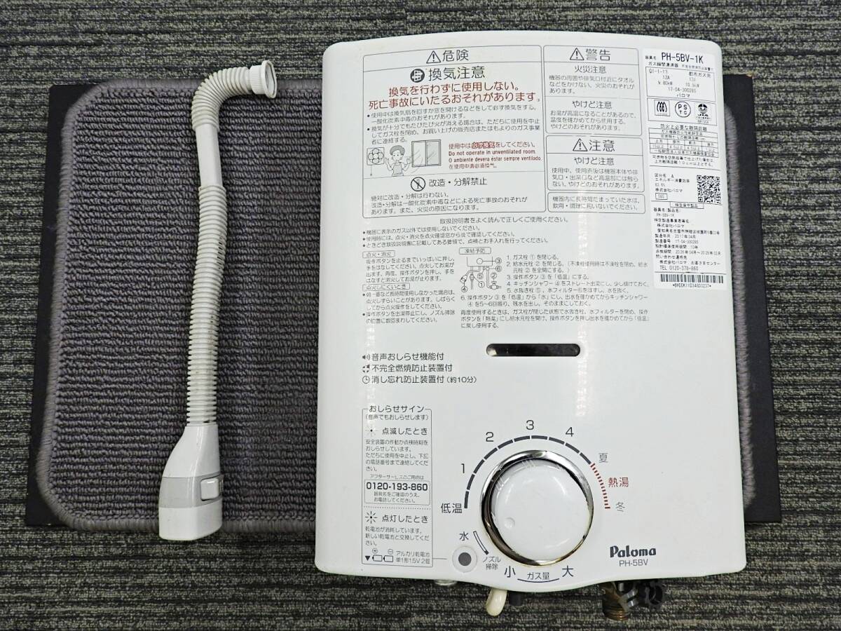 Paloma パロマ■都市ガス 瞬間湯沸かし器 小型湯沸器・給湯器 5号 元止め式 PH-5BV-1K 2017年製■動作品「管理№KT1019」 拍卖