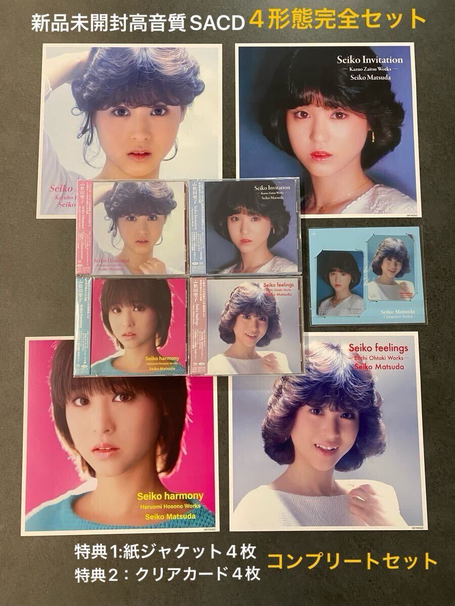 新品 高音質SACD4枚+紙ジャケット4枚+クリアカード4枚セット Seiko Matsuda Composer Series 4形態完全セット 入手困難 松田聖子拍卖
