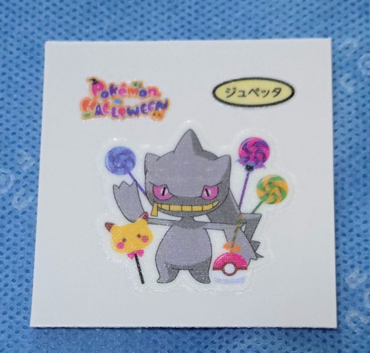 ☆213弾 ジュペッタ★ポケモン デコキャラシール拍卖