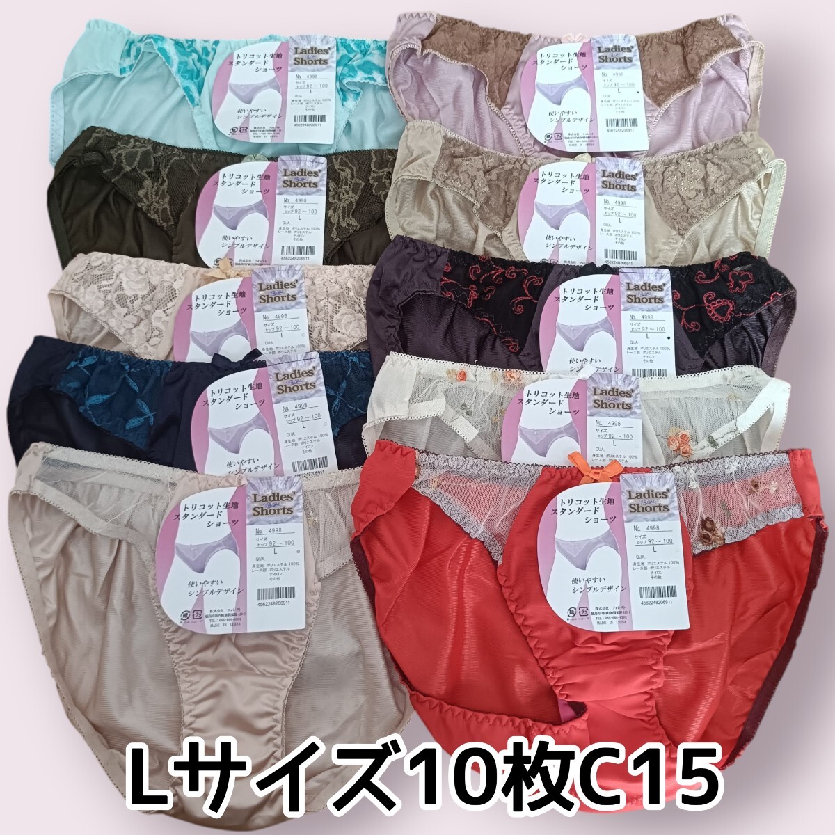 Lサイズ ショーツ10枚セットC15 レディース パンツ ヒップ92cm〜100cm 新品未使用 トリコットショーツ拍卖
