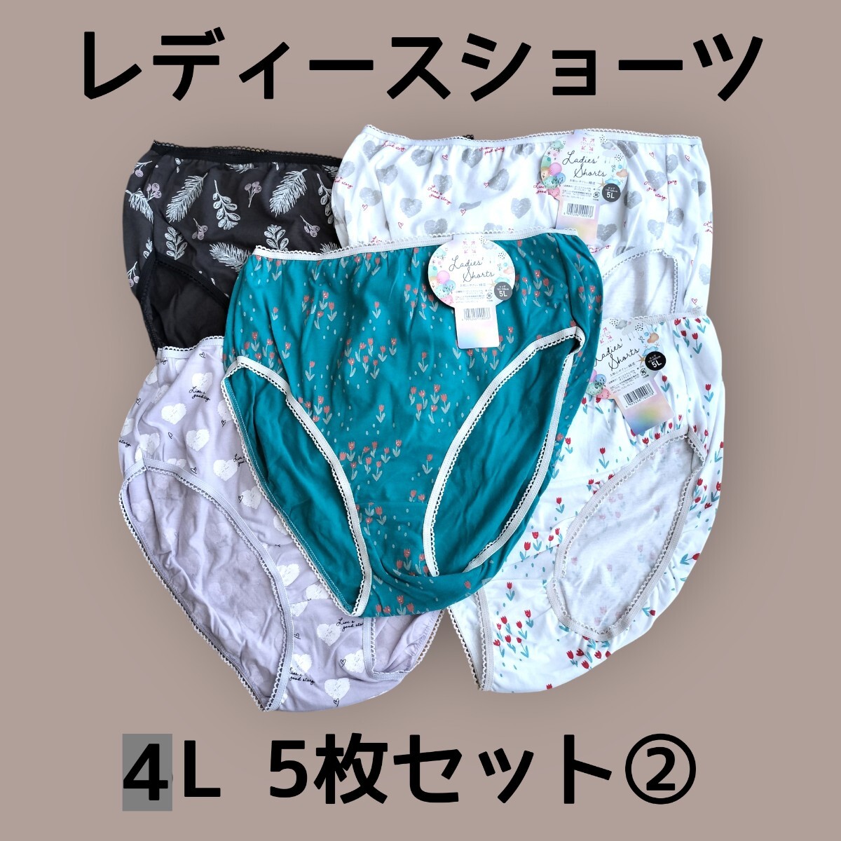 4Lショーツ5枚セット② レディース パンツ ヒップ107cm〜115cm 新品未使用 拍卖