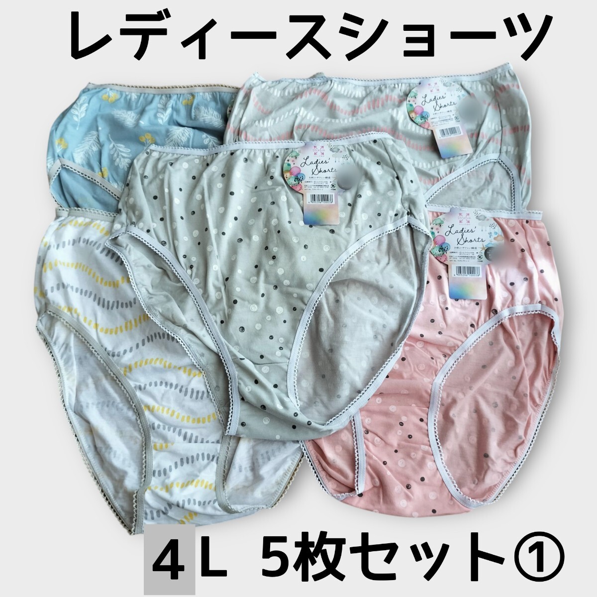 4Lショーツ5枚セット① レディース パンツ ヒップ107cm〜115cm 新品未使用 拍卖