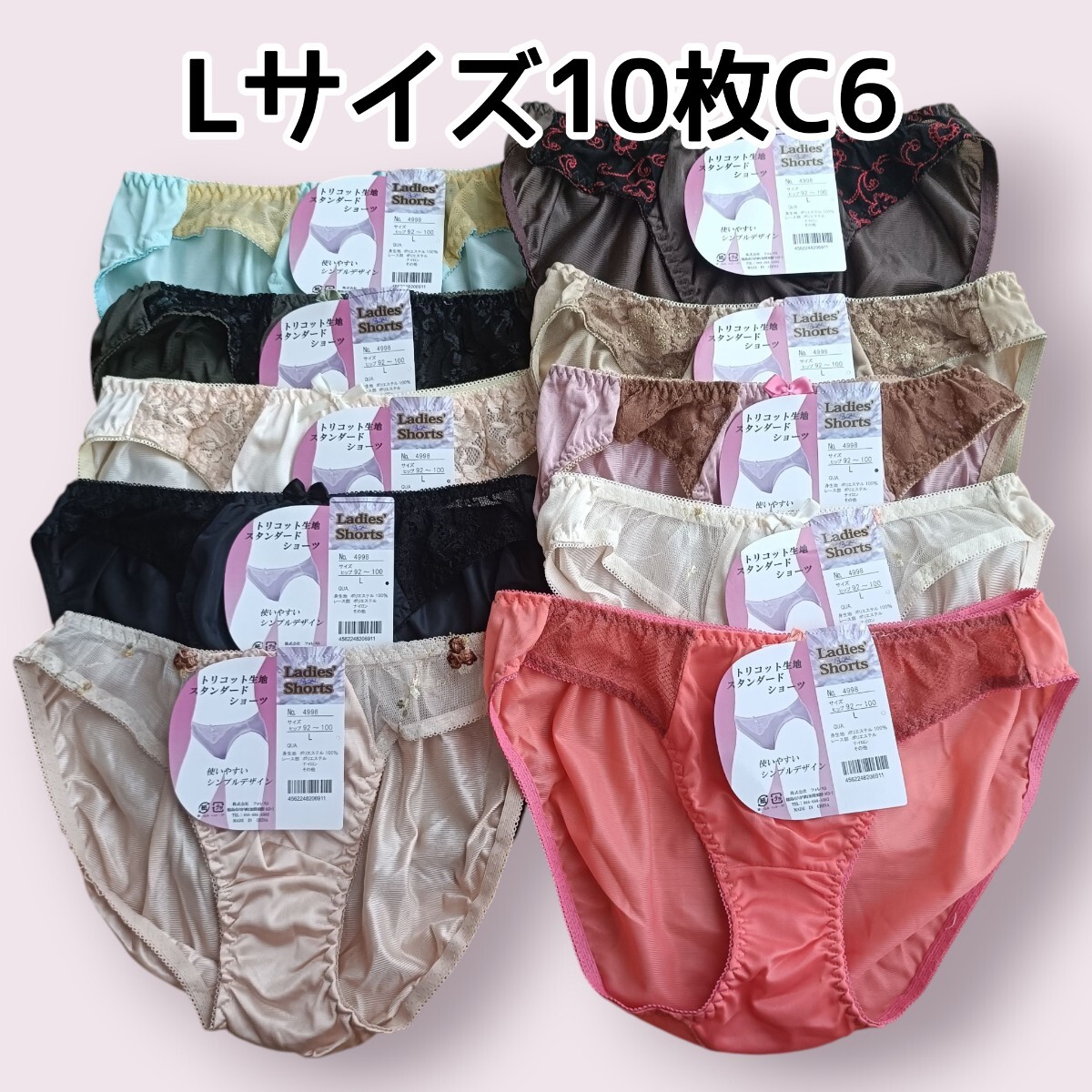 Lサイズ ショーツ10枚セットC6 レディース パンツ ヒップ92cm〜100cm 新品未使用 トリコットショーツ拍卖