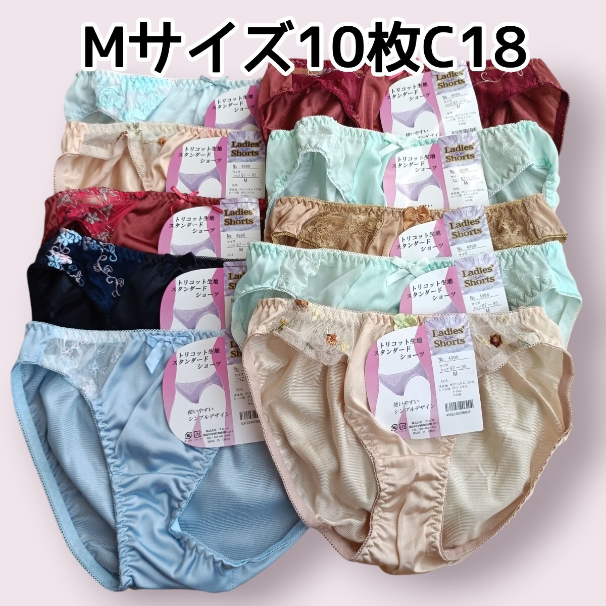 Mサイズ ショーツ10枚セットC18 レディース パンツ ヒップ87cm〜95cm 新品未使用 トリコットショーツ拍卖