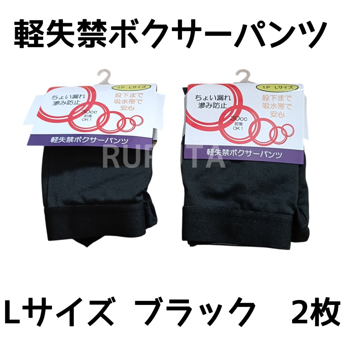 軽失禁ボクサーパンツ Lサイズ 2枚 ブラック 30cc前後ok ちょい漏れ 滲み防止 メンズ 男性 紳士 介護拍卖