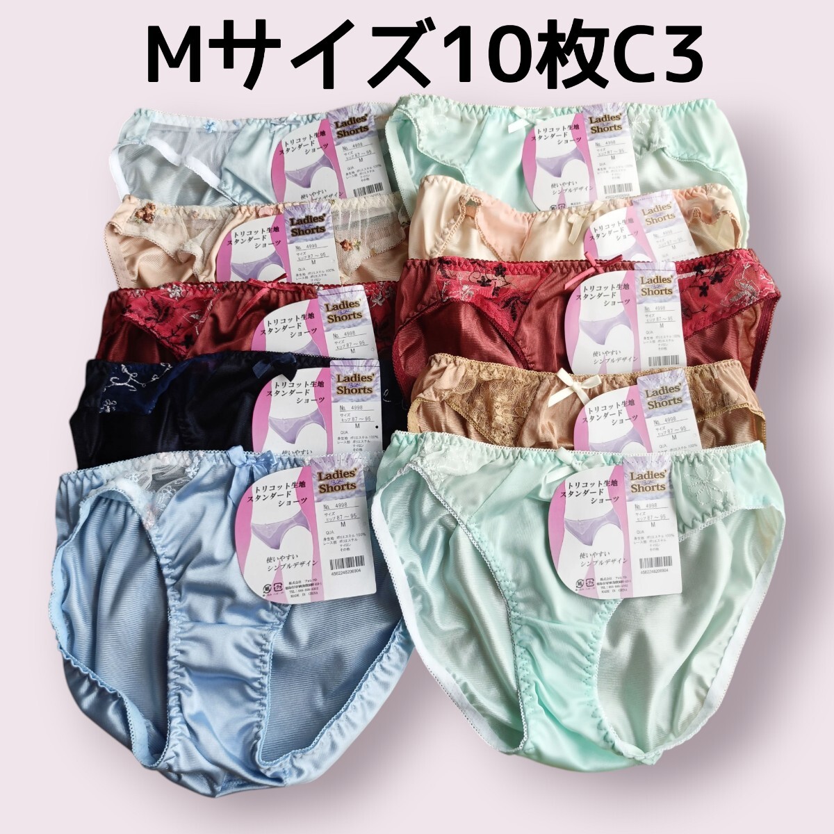 Mサイズ ショーツ10枚セットC3 レディース パンツ ヒップ87cm〜95cm 新品未使用 トリコットショーツ拍卖