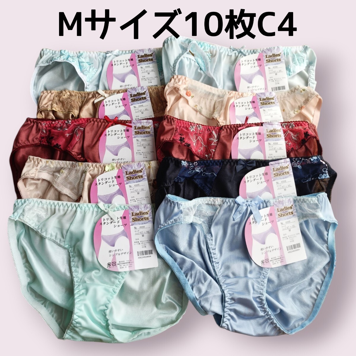 Mサイズ ショーツ10枚セットC4 レディース パンツ ヒップ87cm〜95cm 新品未使用 トリコットショーツ拍卖