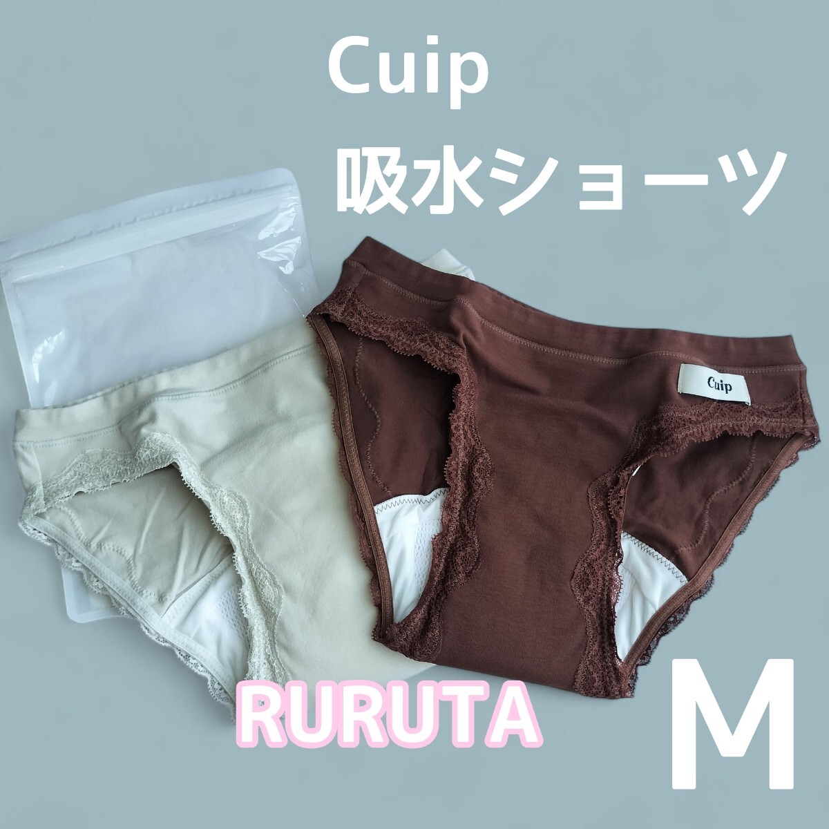 Mサイズ2枚 Cuip 吸水ショーツスリムタイプ サニタリーショーツ ブラウン アイボリー拍卖