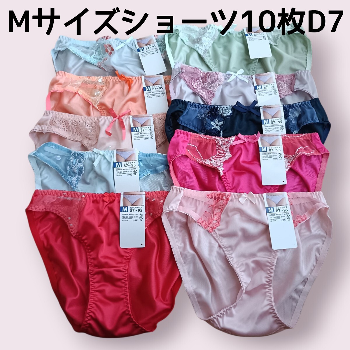 Mサイズ ショーツ10枚セットD7 レディース パンツ トリコットショーツ拍卖