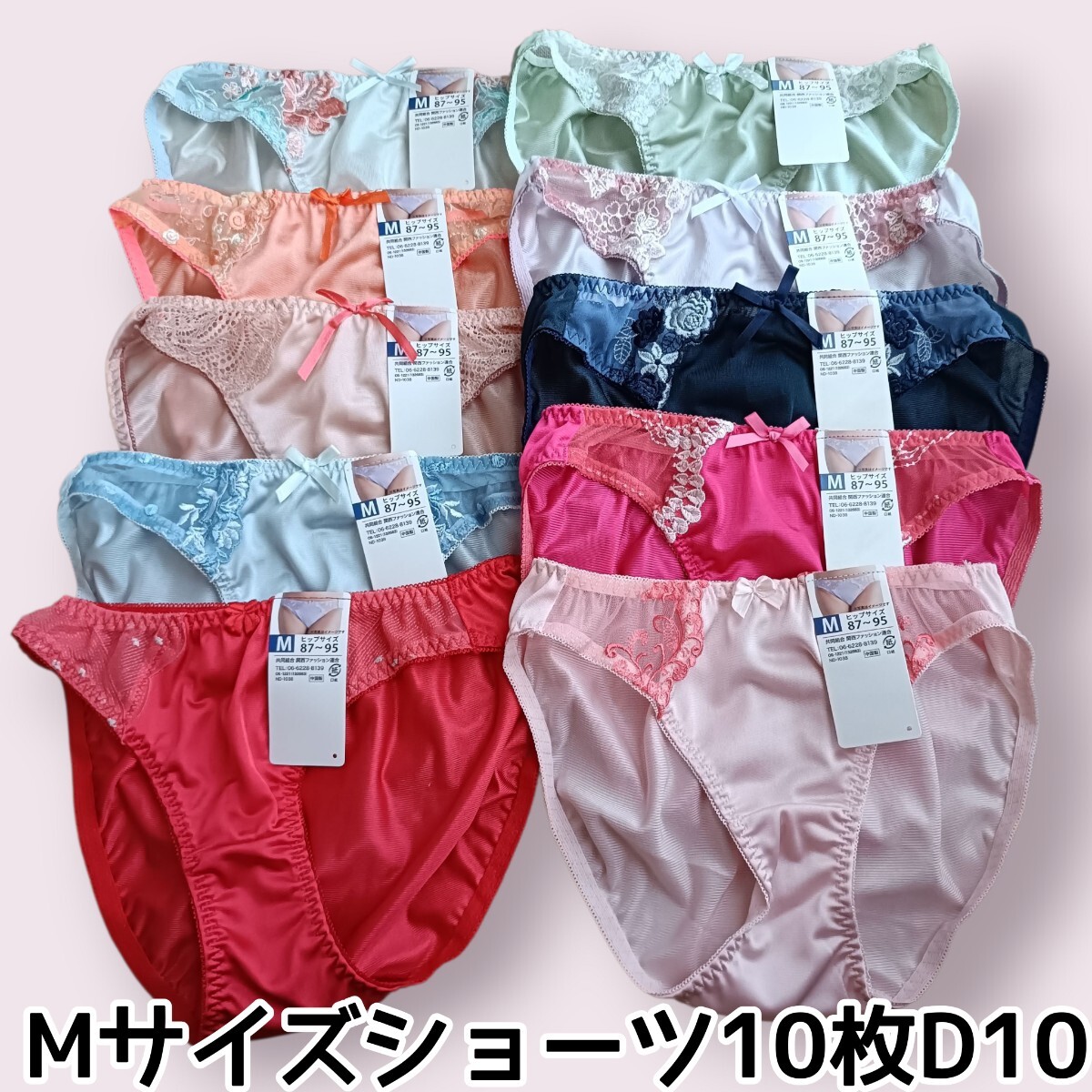 Mサイズ ショーツ10枚セットD10 レディース パンツ ヒップ87cm〜95cm 新品未使用 トリコットショーツ拍卖