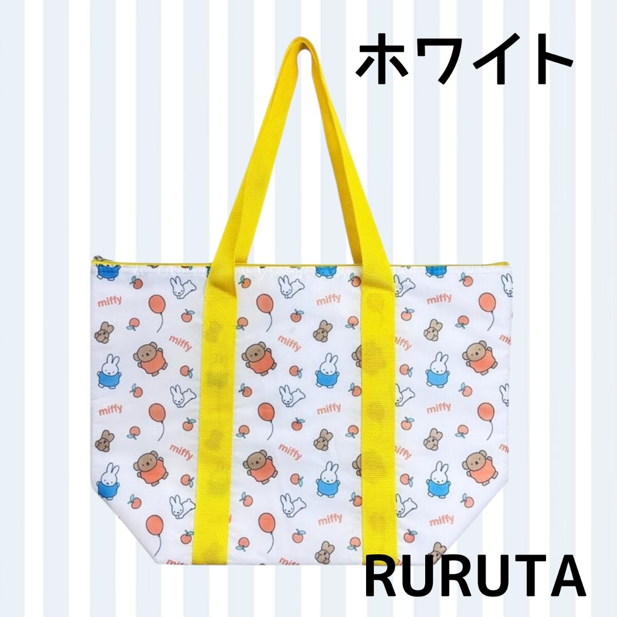 【ホワイト】仲良しミッフィーとボリスのデザインがかわいい保冷トートバッグ エコバッグ 保冷保温 保冷バッグ拍卖