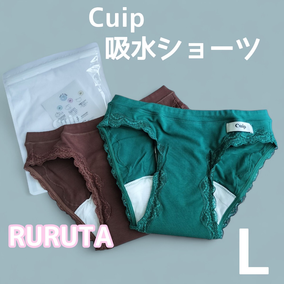 Lサイズ2枚 Cuip 吸水ショーツスリムタイプ サニタリーショーツ拍卖