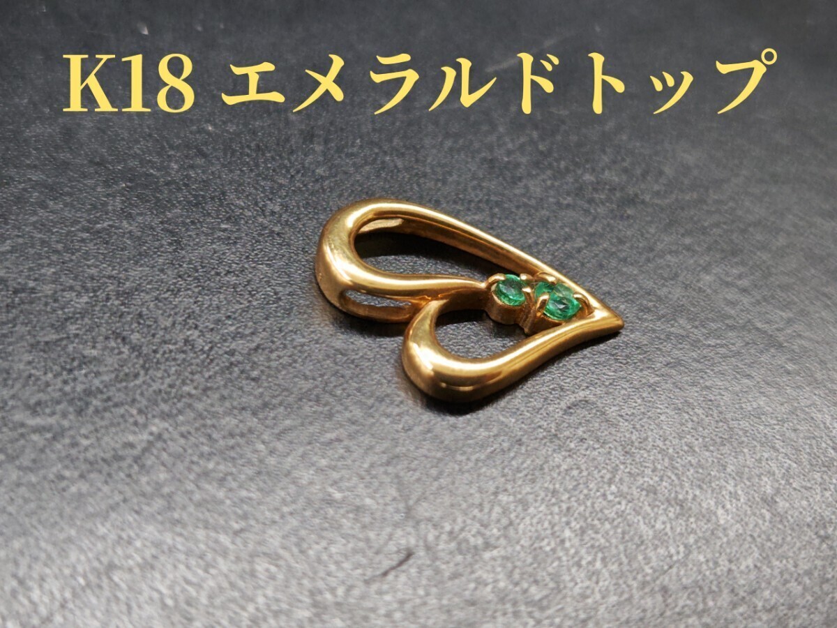 K18 ペンダントトップ エメラルド アクセサリー 18金イエローゴールド トップ拍卖