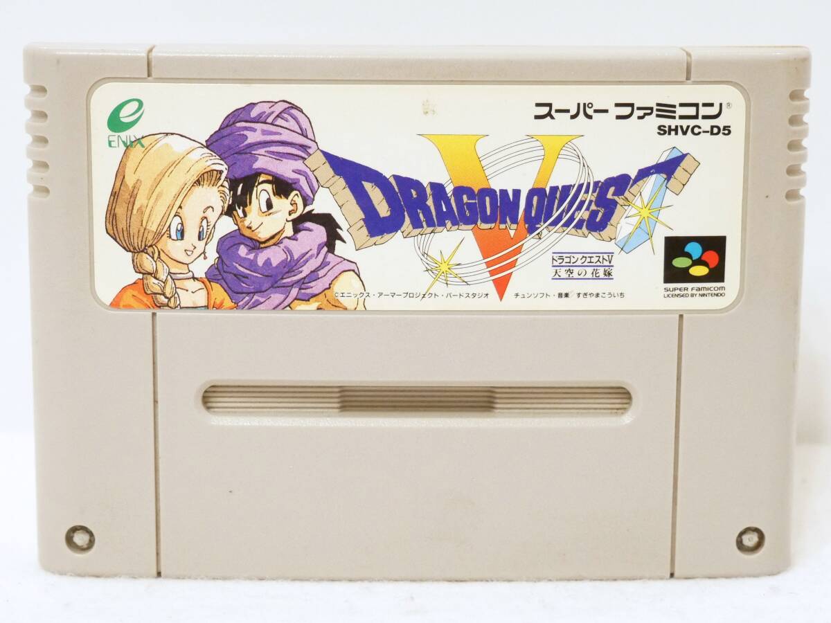 ■エニックス◇SFC/スーパーファミコンソフト☆ドラゴンクエストⅤ 天空の花嫁/ドラゴンクエスト5【端子清掃/動作確認済み】■4拍卖
