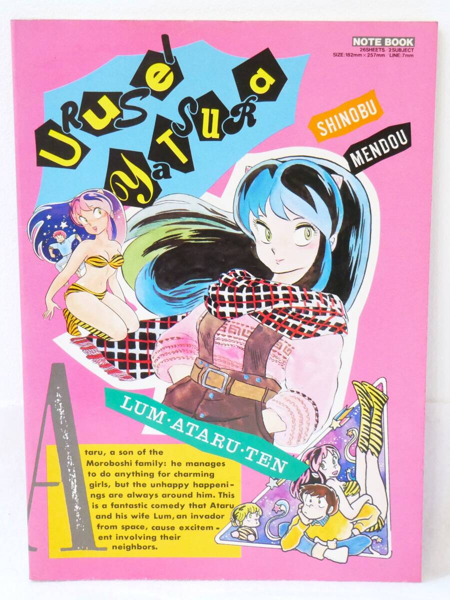 ■セイカノート◇うる星やつら ノート B5サイズ☆高橋留美子【当時物】■拍卖