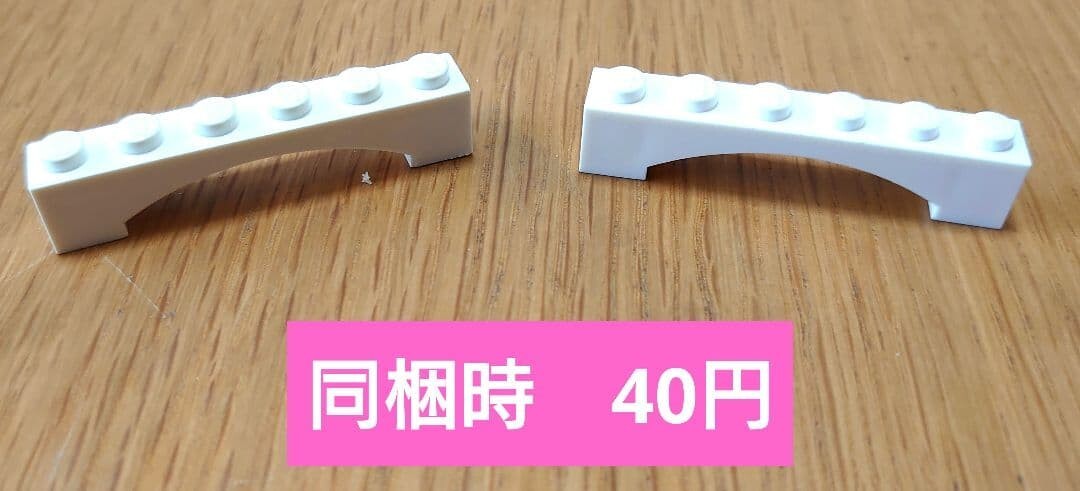 レゴ アーチ 1×6×1が2個 ホワイト拍卖