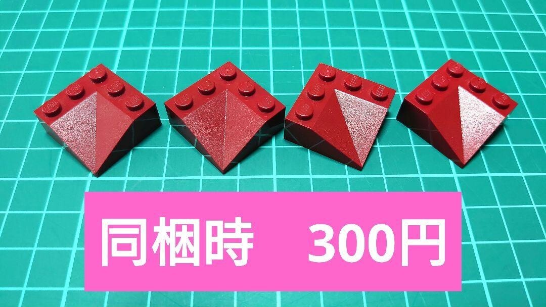 レゴ パーツ インナー スロープ 45°- 3 x 3 ダークレッド 4個拍卖