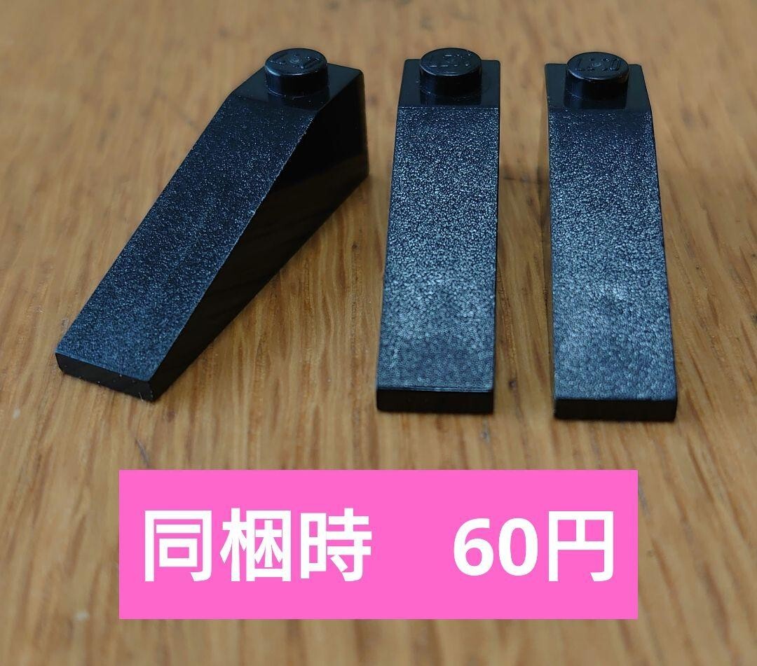 レゴ スロープ 25° 幅1が3個 ブラック拍卖