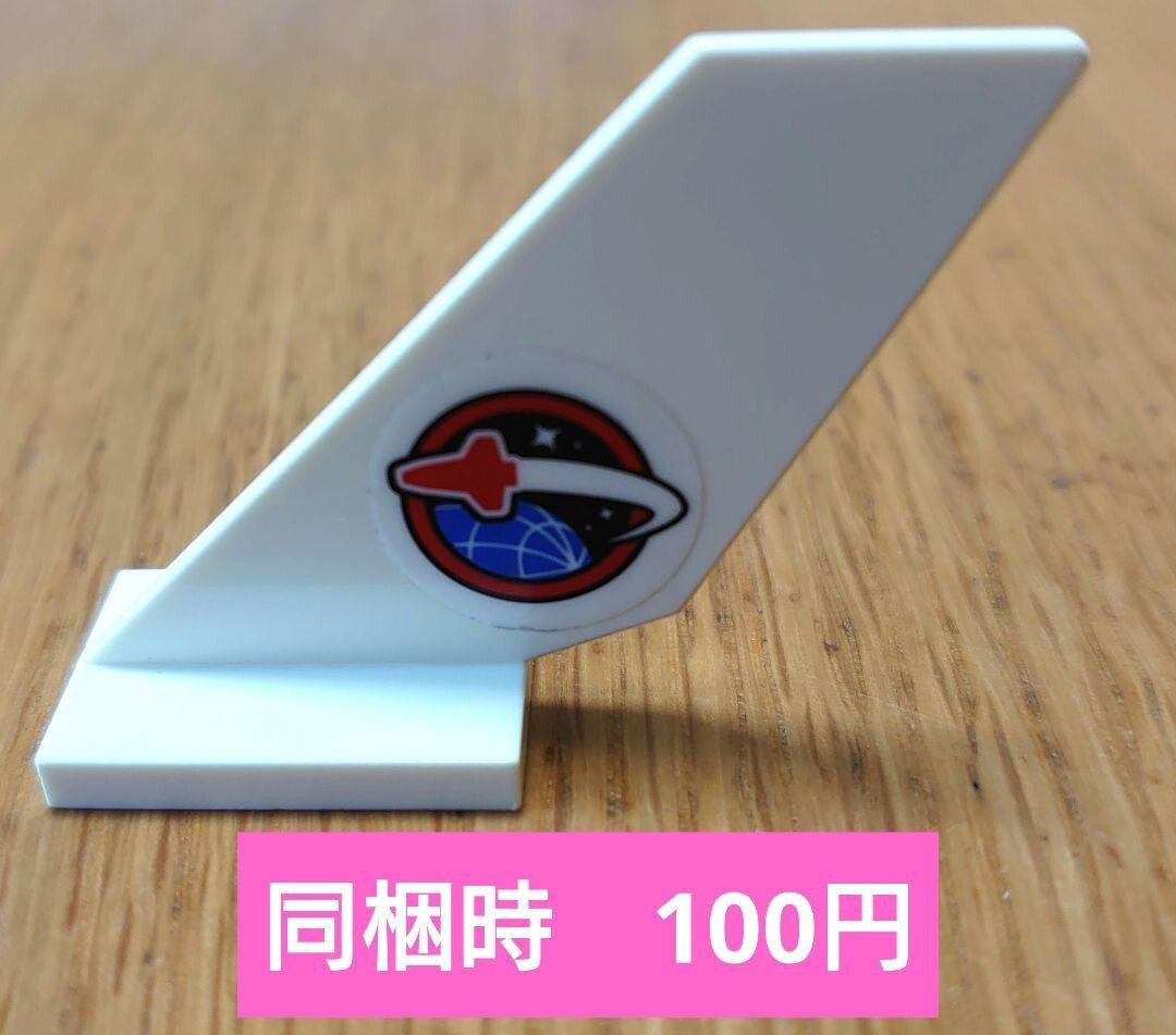 レゴ ラダー 尾翼 ホワイト ⑤拍卖