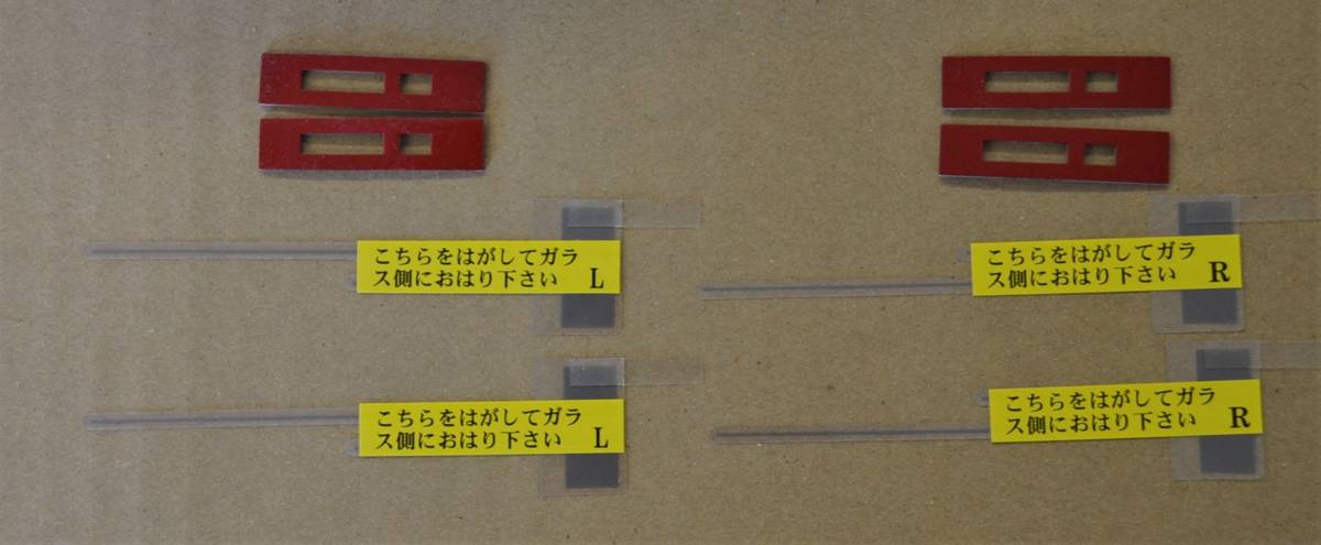 日本製/補修用フイルムアンテナ/4CHチュ-ナ用・I型タイプ・純正及地デジアンテナメーカ-等に使用可能/未装着・拍卖