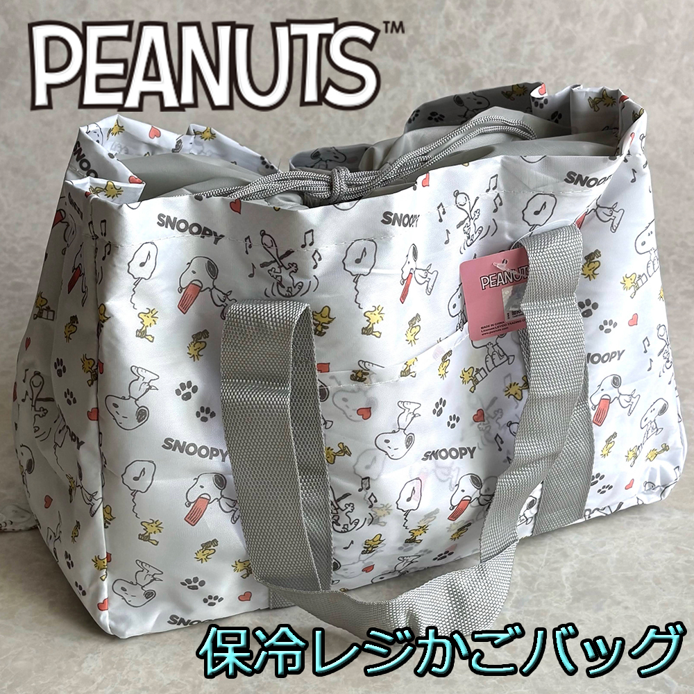 スヌーピー 保冷 保温 レジかごバッグ エコバッグ 折りたたみ ホワイト 大容量 ショッピングバッグ アウトドア キャンプ レジャー拍卖