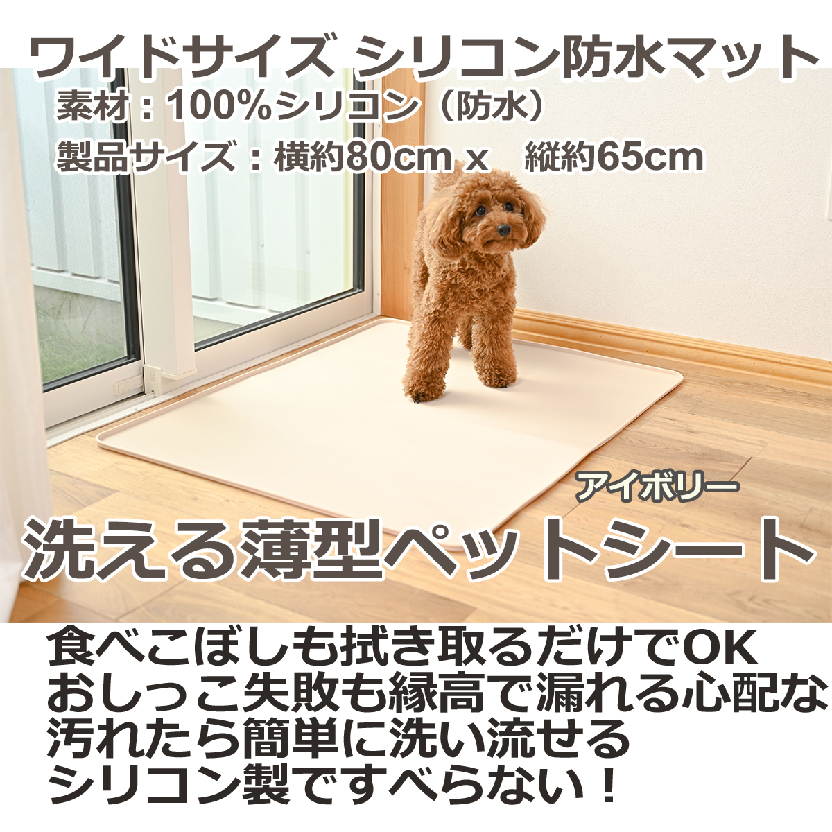 送料無料 繰り返し洗えるワイドタイプ ペット用シリコンマット お食事やおしっこシートの下敷きに最適 衛生的で滑らない アイボリー拍卖