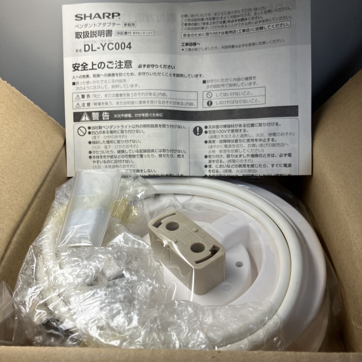 #4 最安値 SHARP ペンダントアダプター DL-YC004 未使用 日本製 シャープ 100V 50/60Hz 拍卖