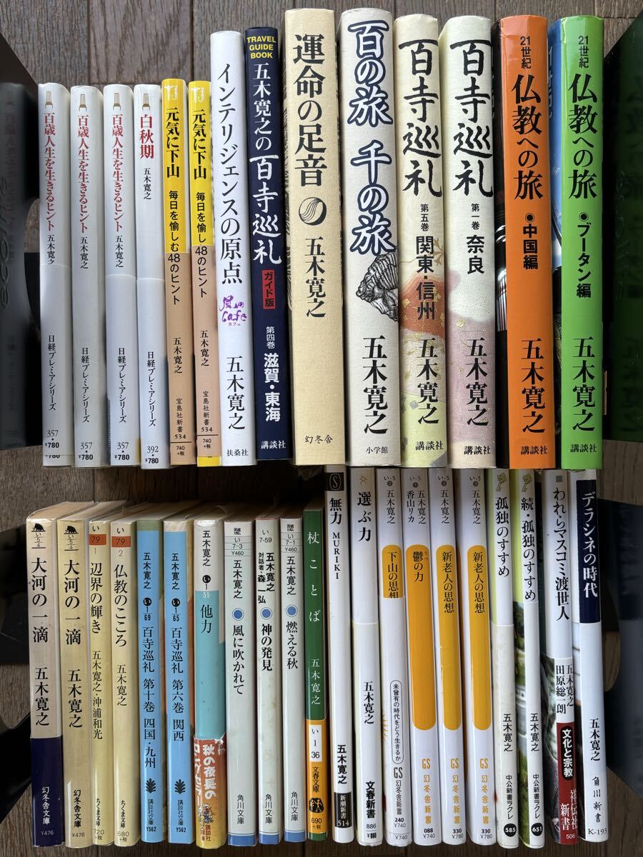 五木寛之 35冊 百寺巡礼 大河の一滴 孤独のすすめ他 中古本拍卖