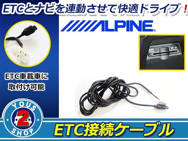 メール便 ALPINE製ナビ VIE-X075B1 ETC連動接続ケーブル拍卖