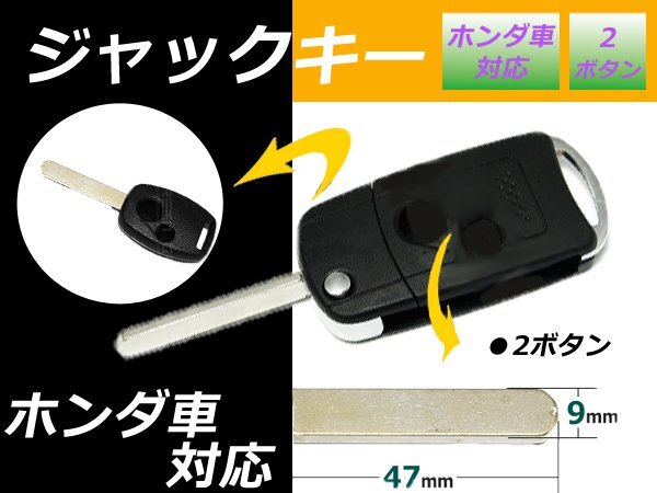メール便 送料無料■エリシオン ジャックナイフ型 2ボタン キーレス 新品拍卖