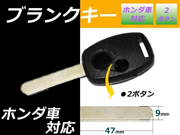 メール便 送料無料■ホンダ フィット ブランクキー 表面2ボタン キーレス拍卖