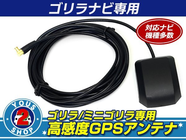Panasonic(サンヨー) Gorilla/ゴリラ NV-SB517DT 対応!好感度 GPSアンテナ拍卖