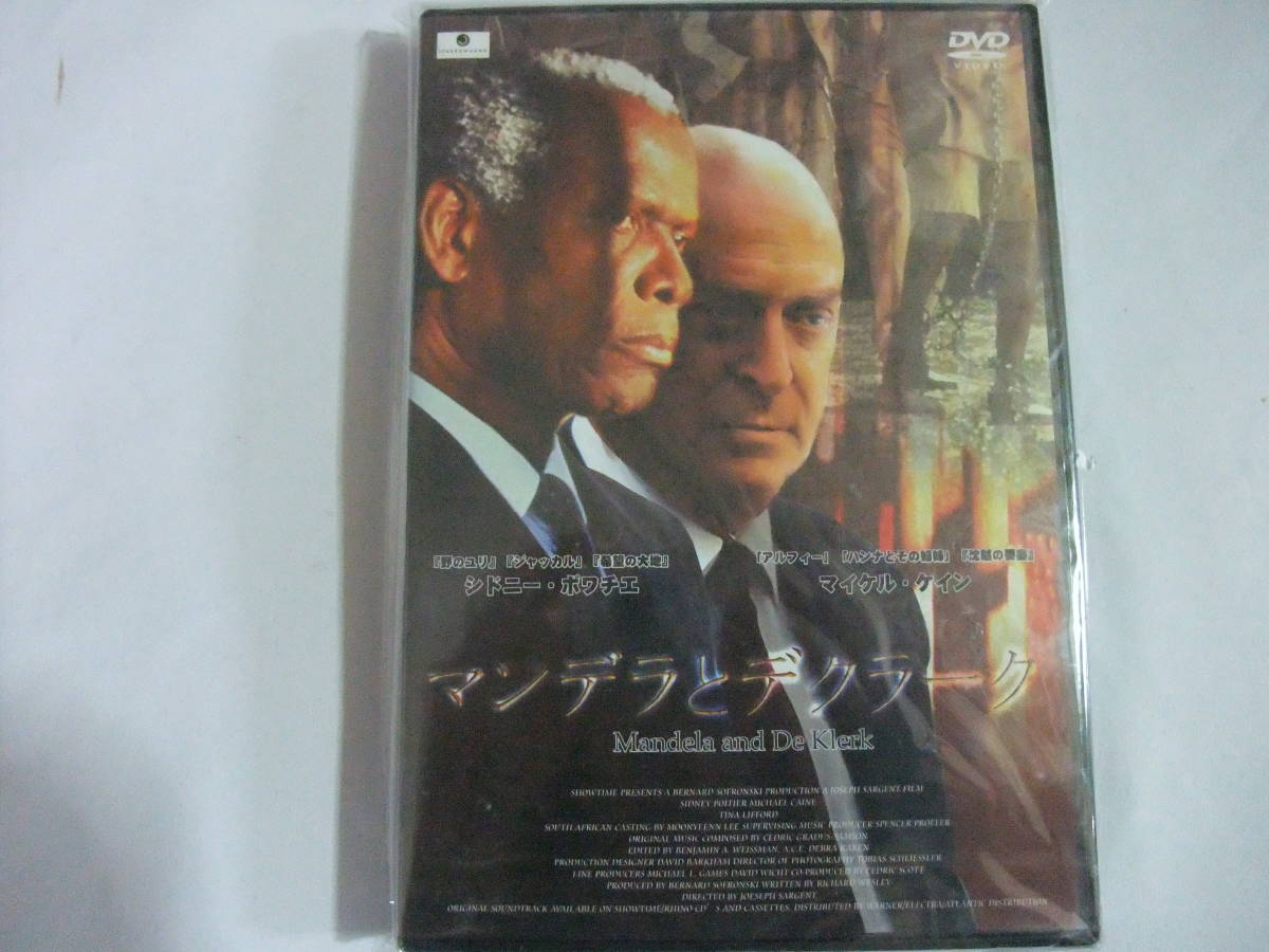 セール 大特価 レア★新品●DVD【マンデラとデクラーク】シドニー・ポアチエ拍卖