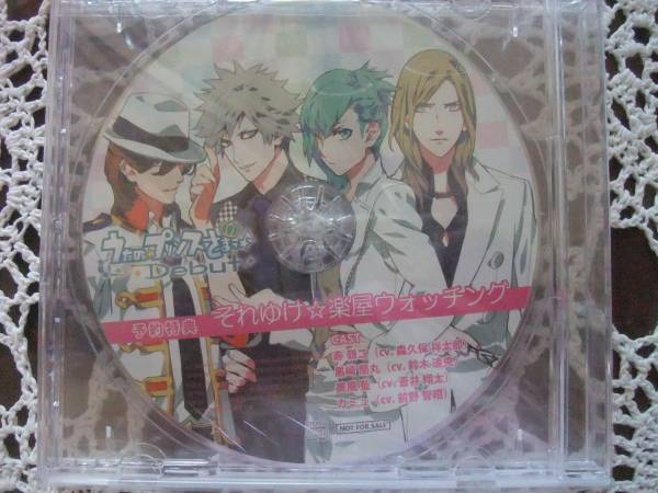 ●新品 うたの☆プリンスさまっ♪ 「それゆけ☆楽屋ウォッチング」拍卖