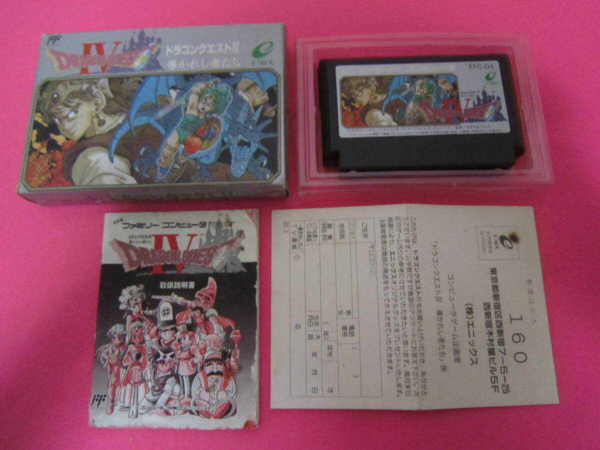 ファミコン ドラゴンクエストⅣ 箱 説明書付属拍卖