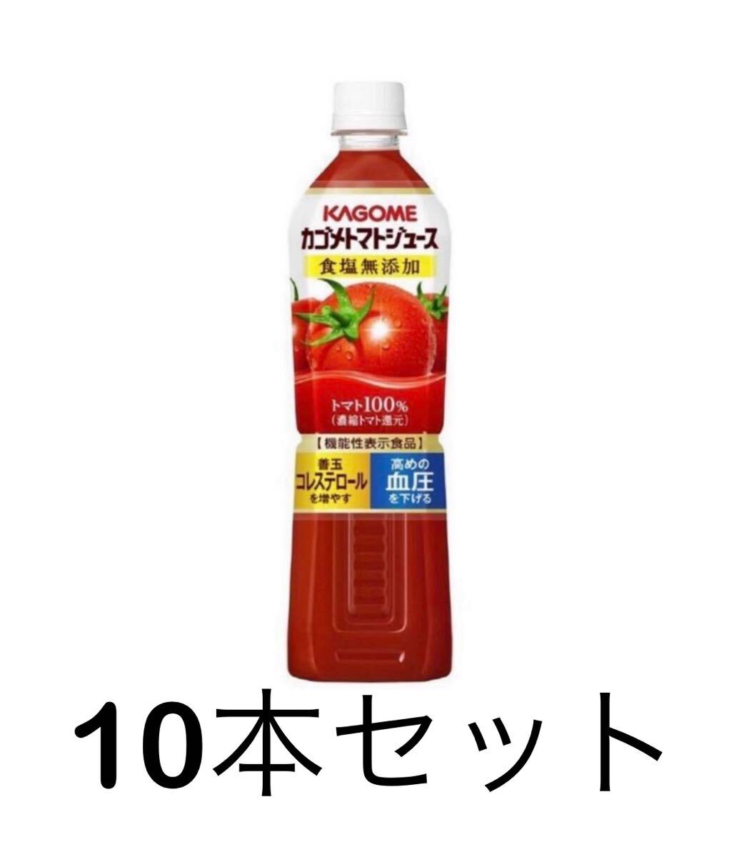 カゴメトマトジュース食塩無添加 スマートPET 720ml×10本拍卖