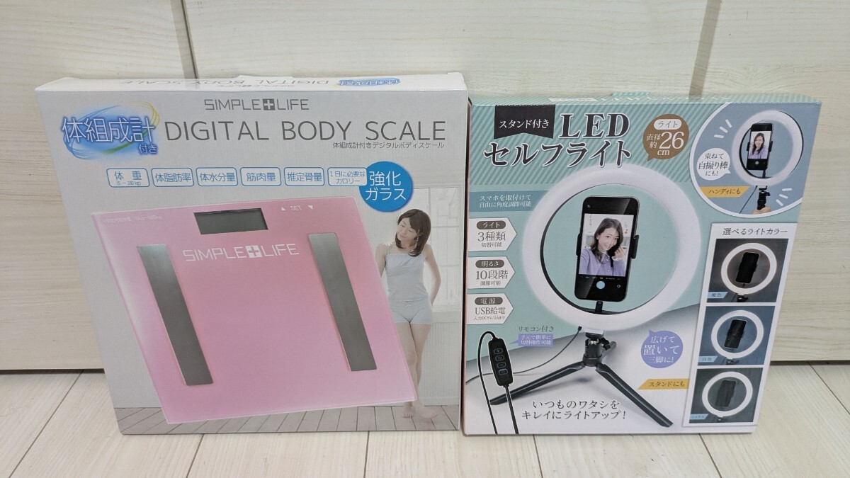 体組成計付きデジタルボディスケール LEDセルフライト 2点セット拍卖