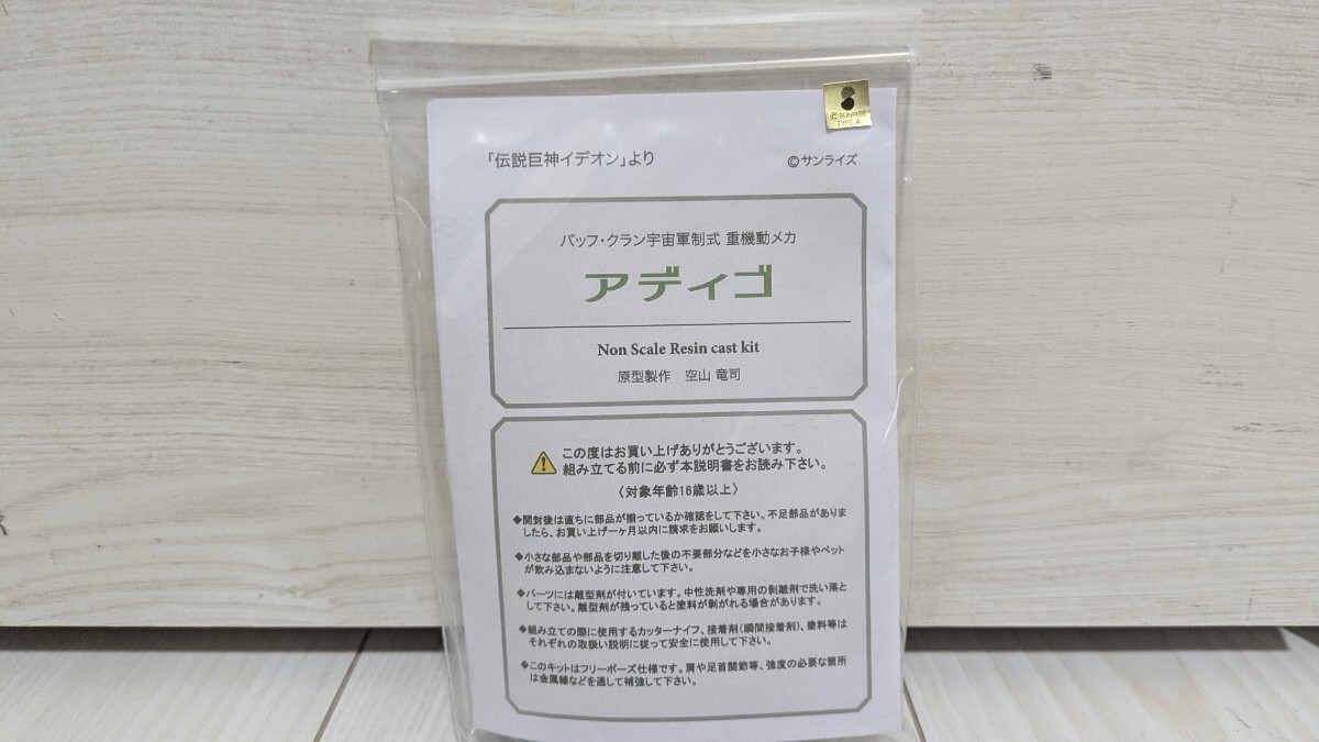 んどぱら屋 アディゴ拍卖