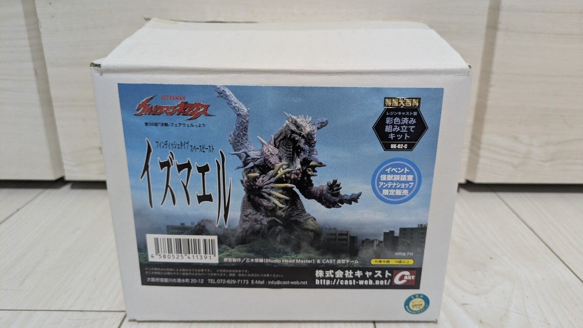 特撮大百科 イズマエル レジンキャスト製 彩色済み組み立てキット (組み立て済み)拍卖